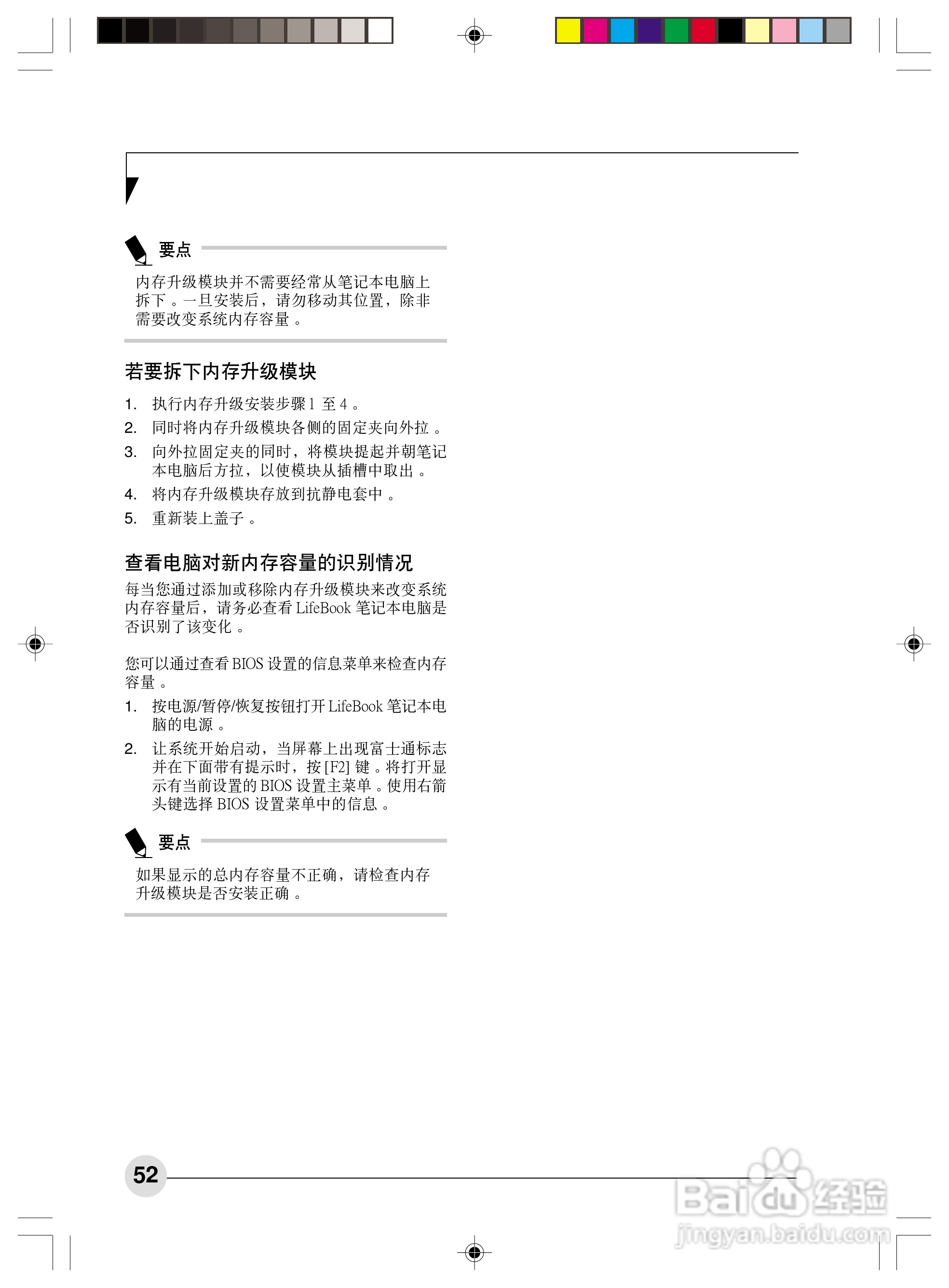富士通N6460笔记本电脑使用说明书:[6]
