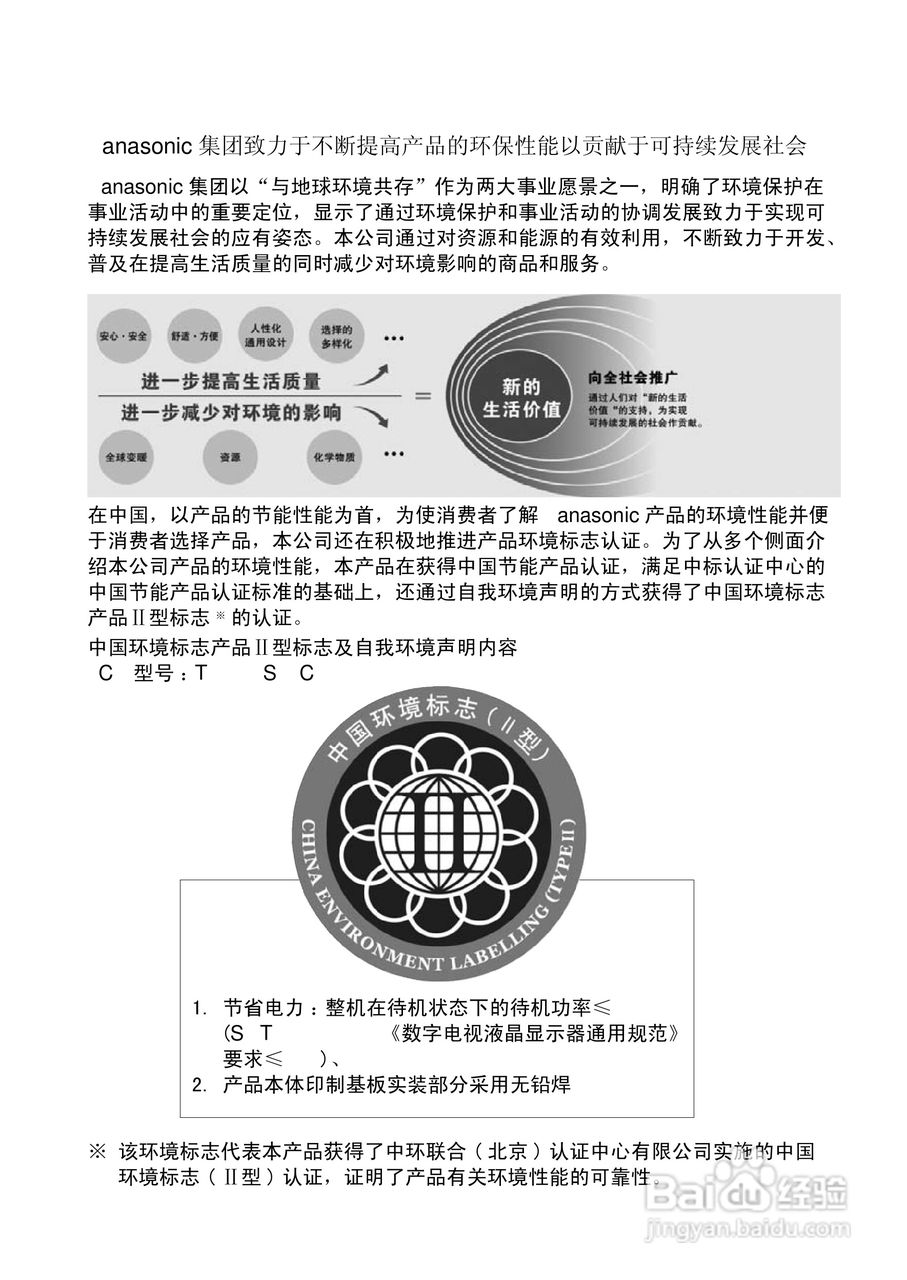 松下TH-L37S10C液晶彩电使用说明书:[6]