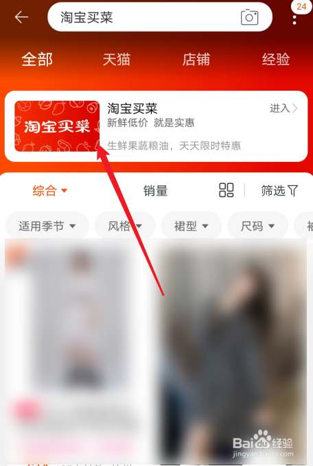 淘宝买菜怎么更换自提点
