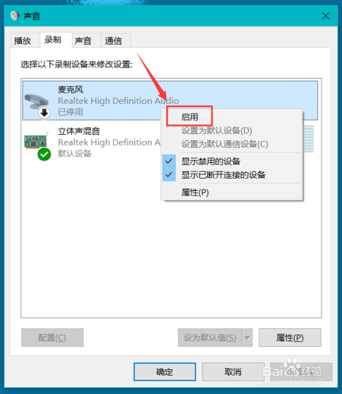 如何禁用win10系统电脑的麦克风