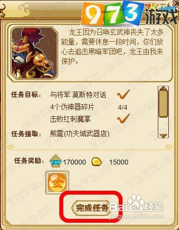 973功夫派拯救龙王任务攻略