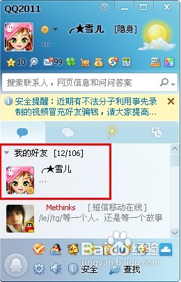 不用登录QQ空间怎样上传照片和更新QQ日志