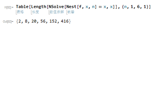 用Mathematica求分段函数的不动点