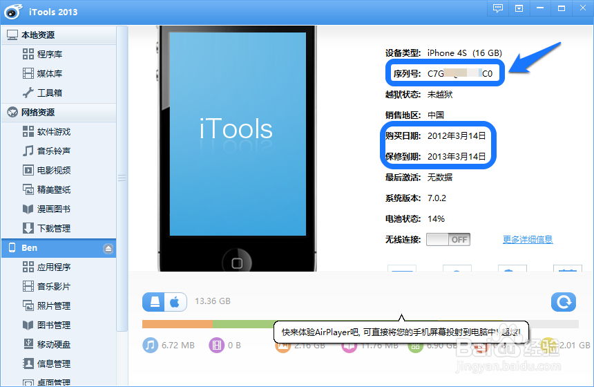 苹果怎么查序列号