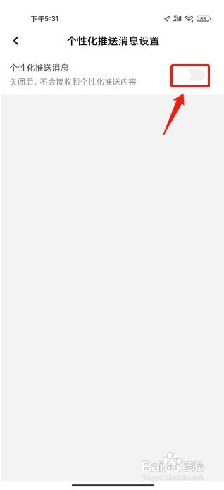 声吧如何关闭个性化推送消息