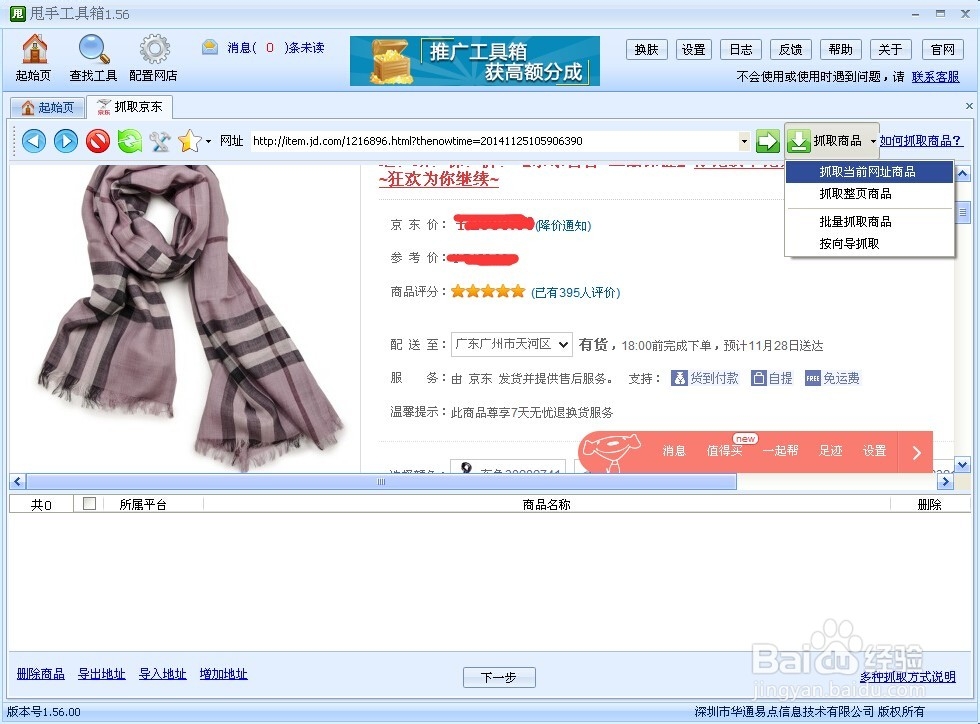 图片批量下载软件