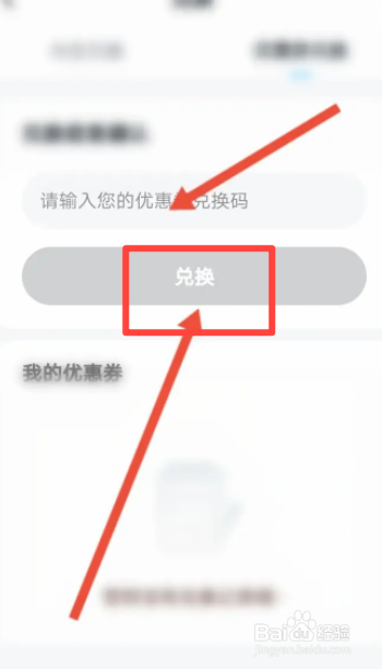 学宝软件中怎么进行优惠劵兑换