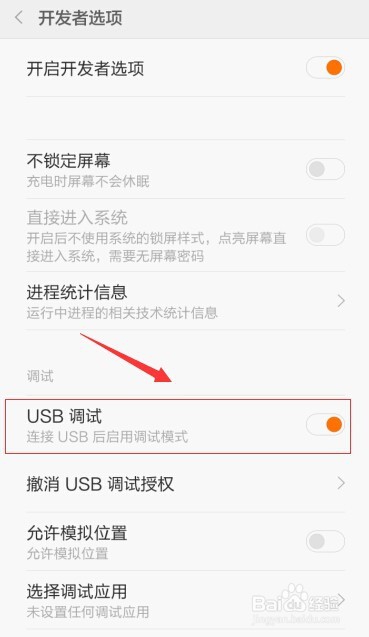 红米手机开发者选项usb调试如何开启
