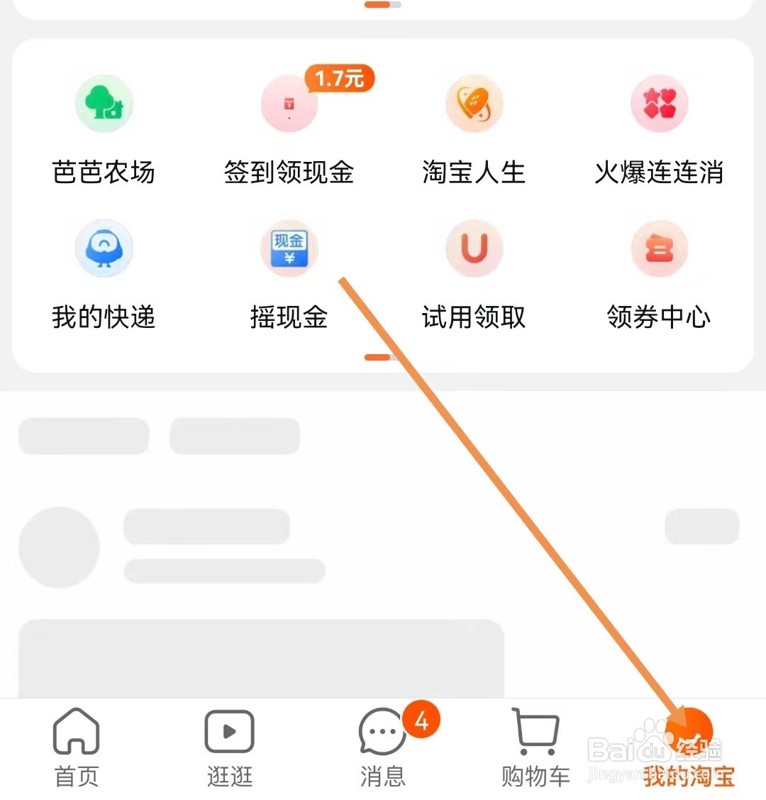 淘宝怎样查看网络加速