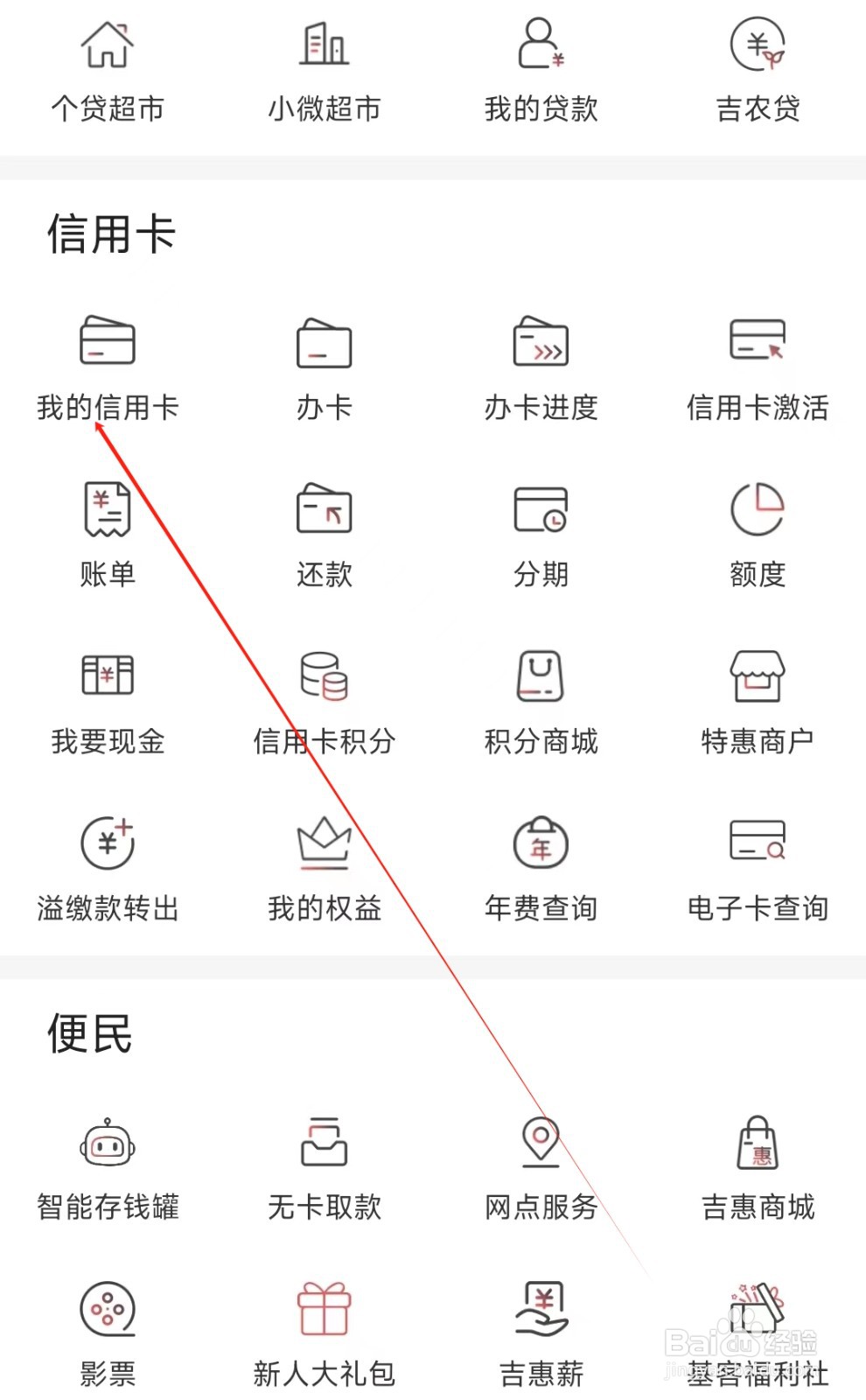 吉林银行怎样找到我的信用卡