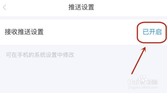 学起Plus如何屏蔽推送消息