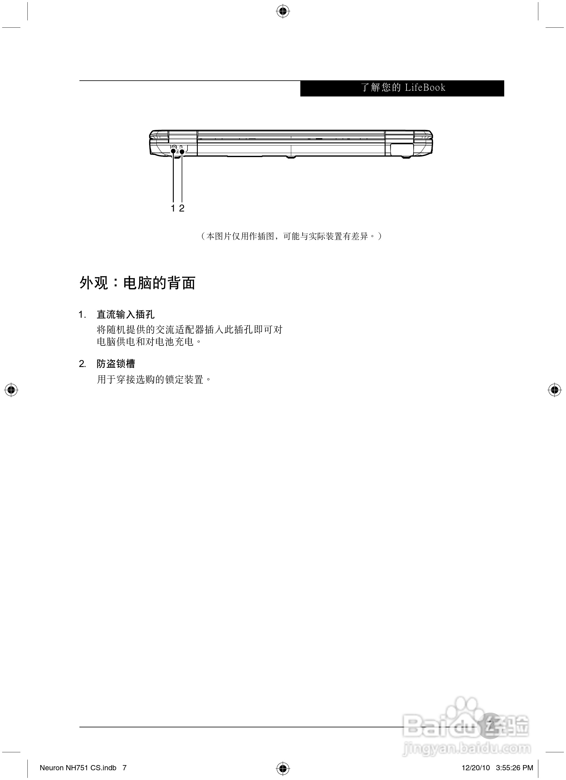 富士通Neuron NH751笔记本电脑使用说明书:[2]