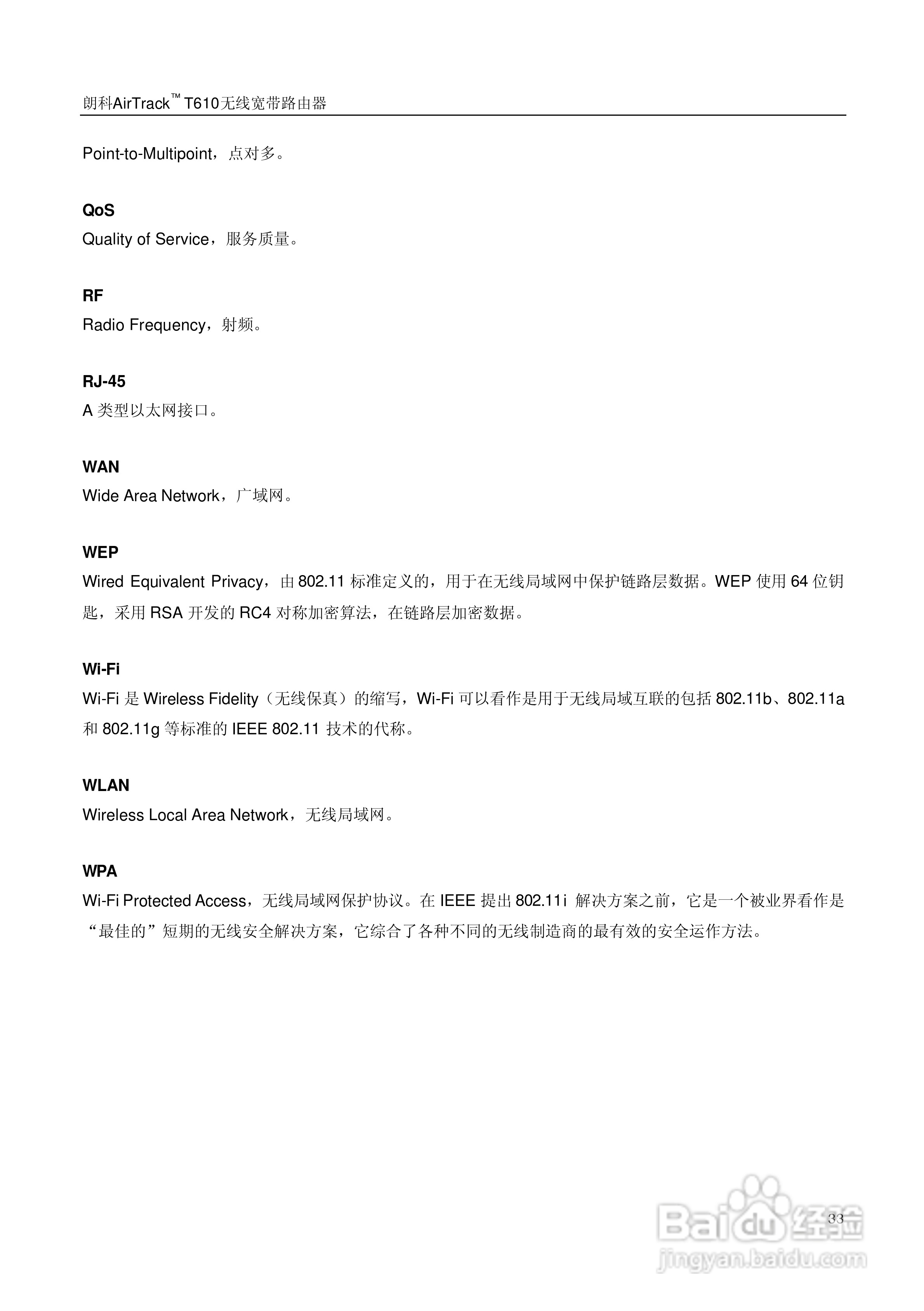 朗科交换机T610型说明书:[4]