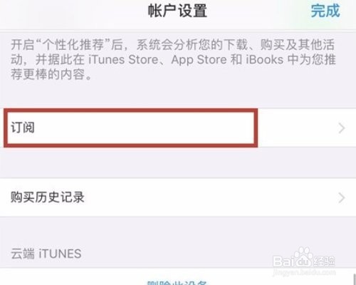 ios自动续费怎么关闭
