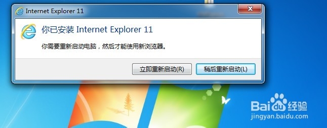 如何把windows7的IE浏览器升级为IE11