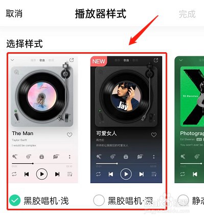 QQ音乐怎么换成黑胶唱机播放器