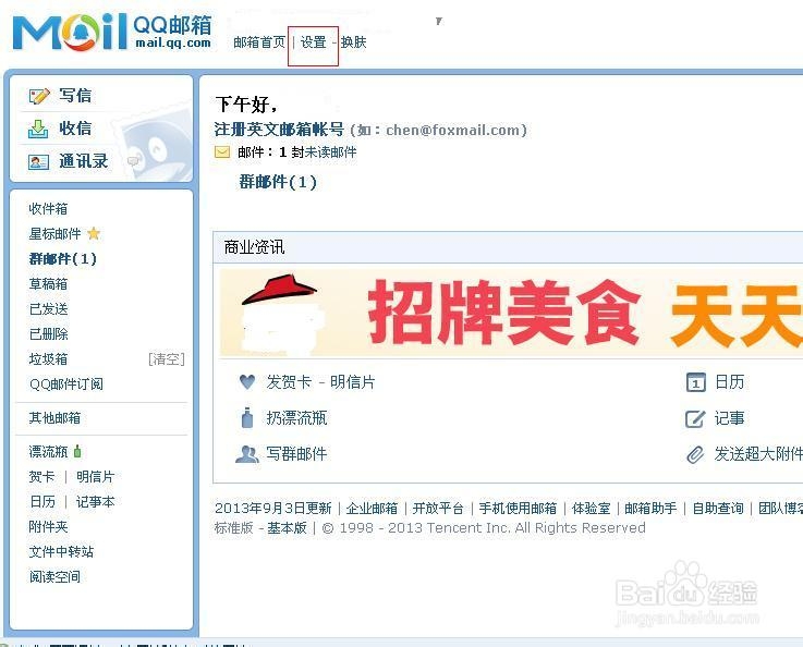 QQ邮箱怎么设置独立密码