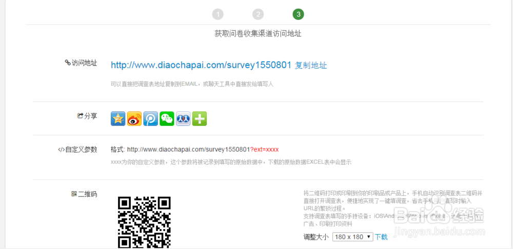 如何发布免费调查问卷?