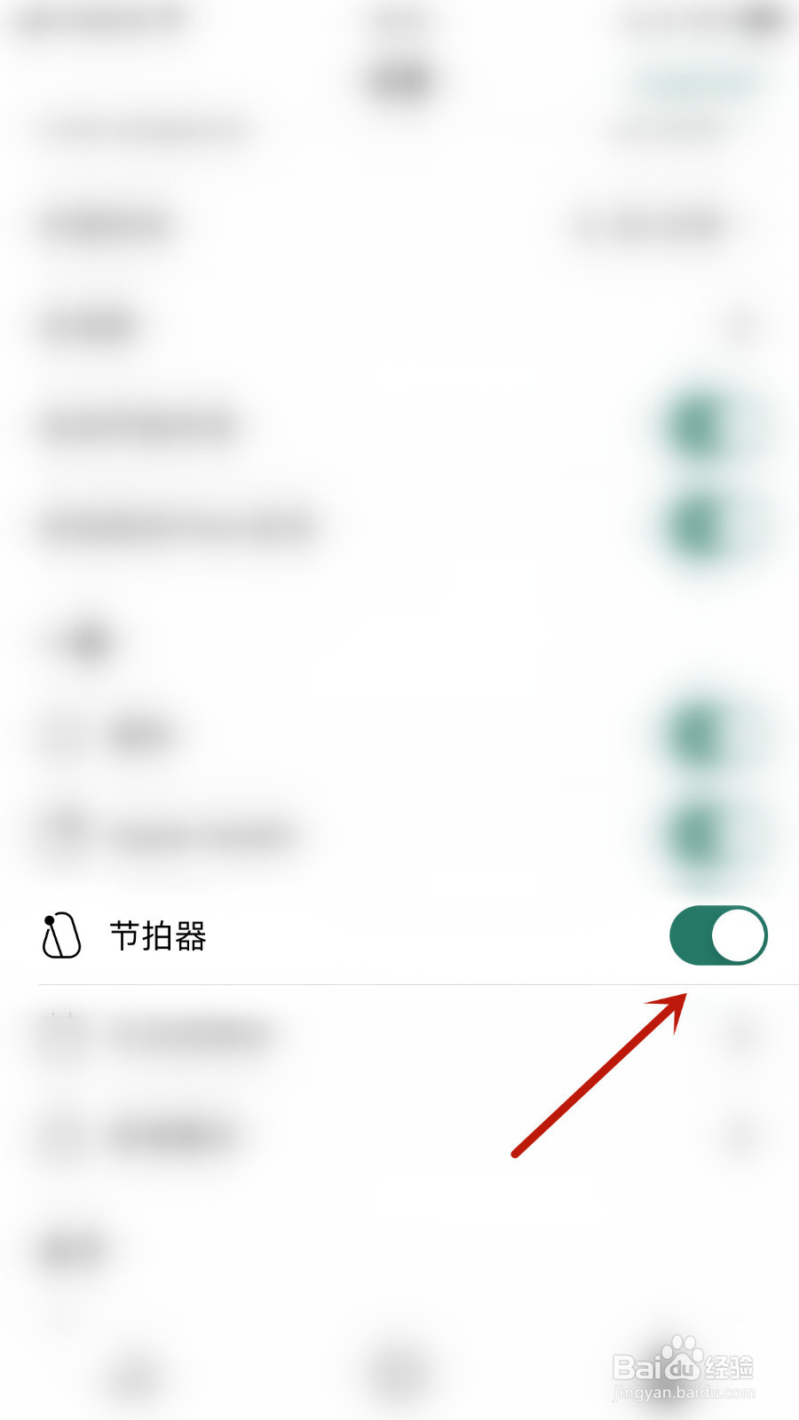 Flow如何关停节拍器