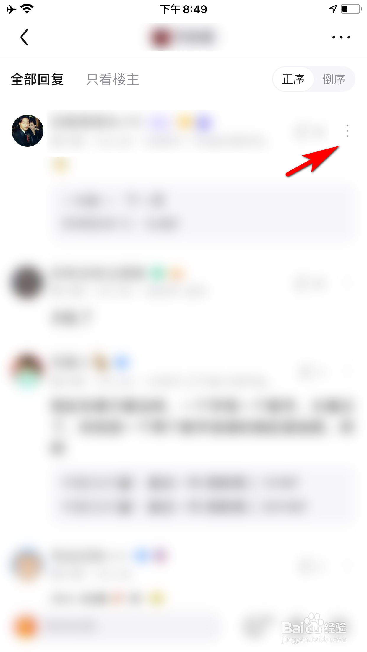 百度贴吧怎么点赞别人的评论