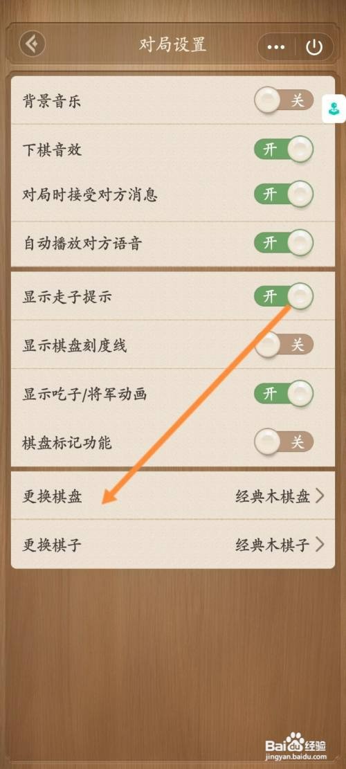 天天象棋小程序如何更换棋盘