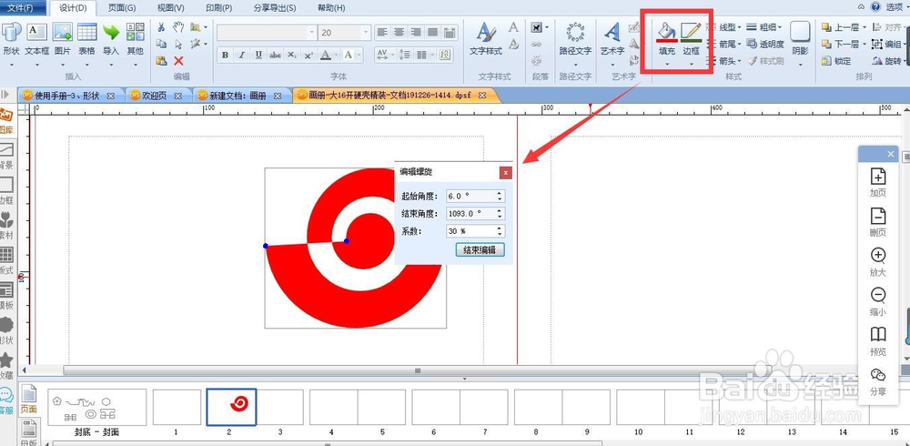 DPS排版软件如何运用好形状功能？