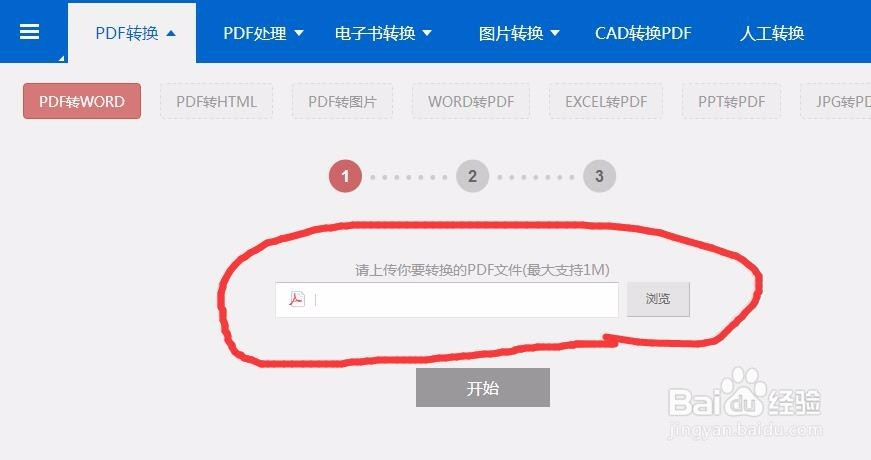 如何pdf转word可编辑的格式文件
