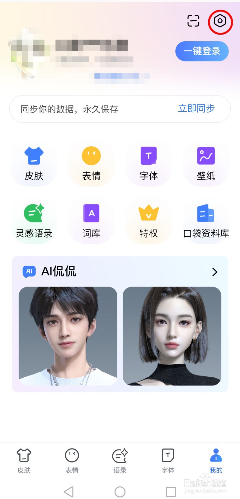 怎么启用百度输入法的超会写功能？