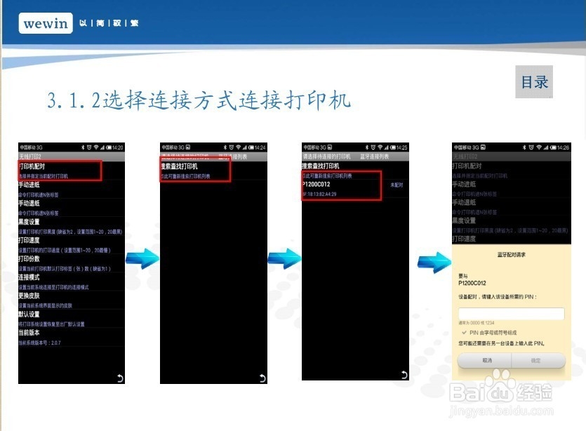 智能便携式标签打印机操作方法