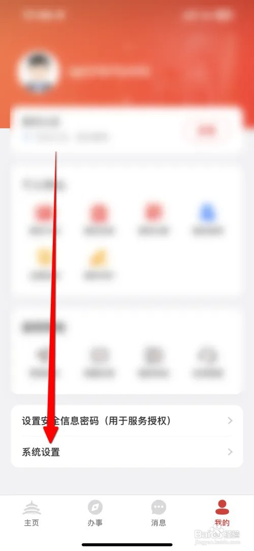 北京通想要关闭通知显示消息如何操作？