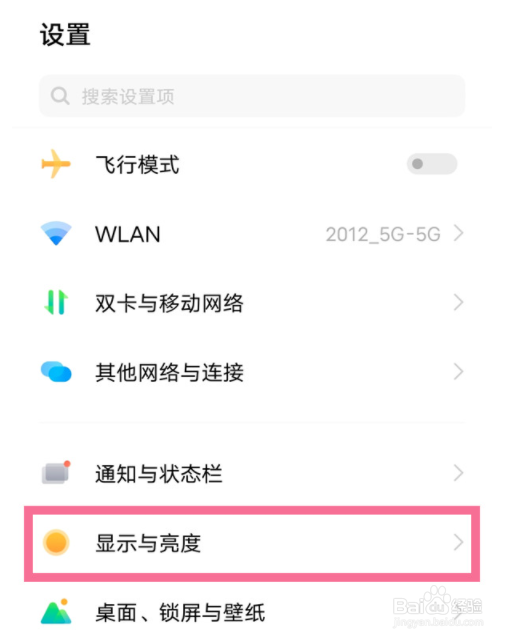 iQOO 11 Pro怎么设置开启抗疲劳亮度调节