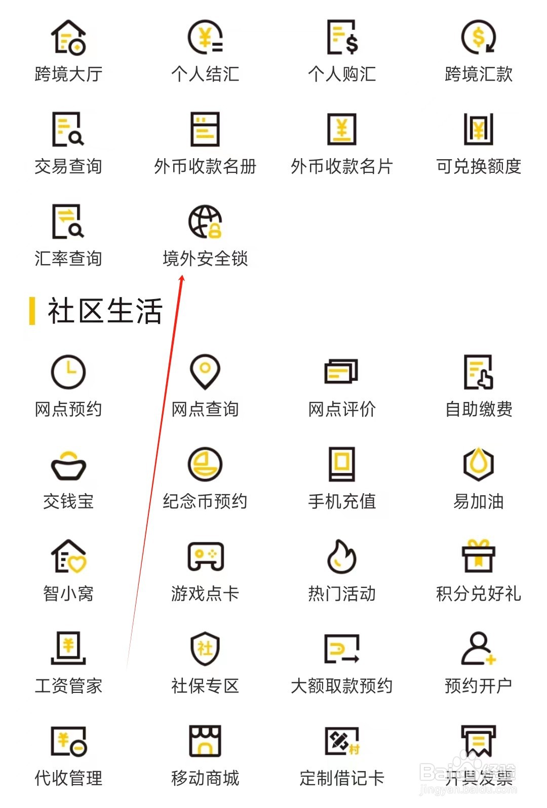 深圳农商银行怎样找到境外安全锁
