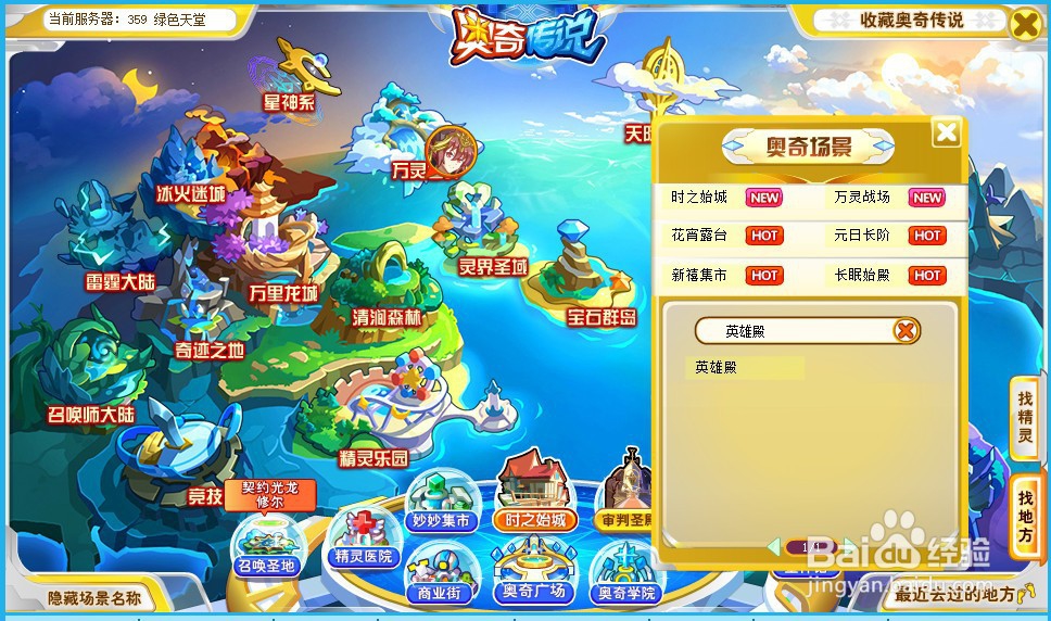 奥奇传说去哪里神属