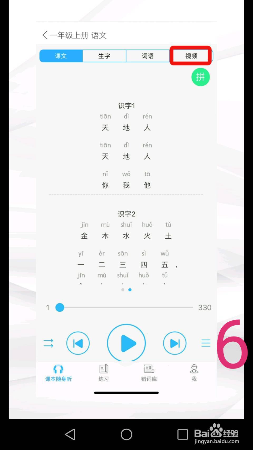 江苏省中小学语音学习系统(课文录音)使用方法