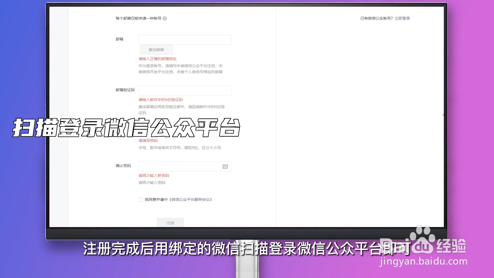 微信公众号注册
