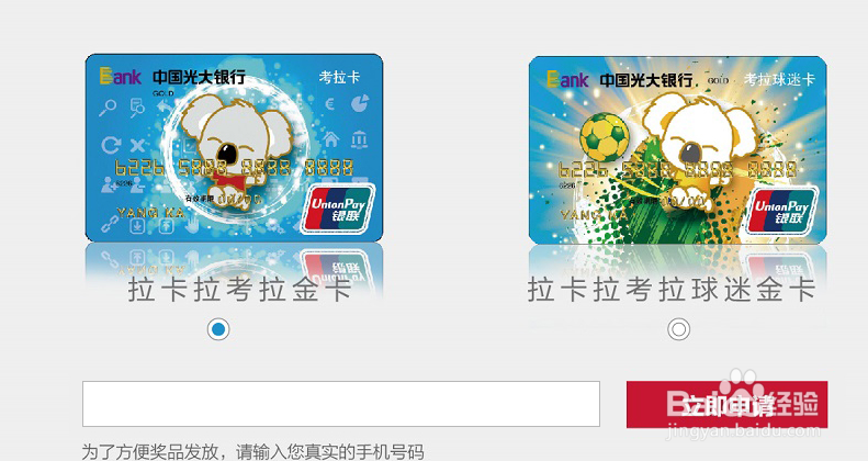 怎么得到拉卡拉手机刷卡器