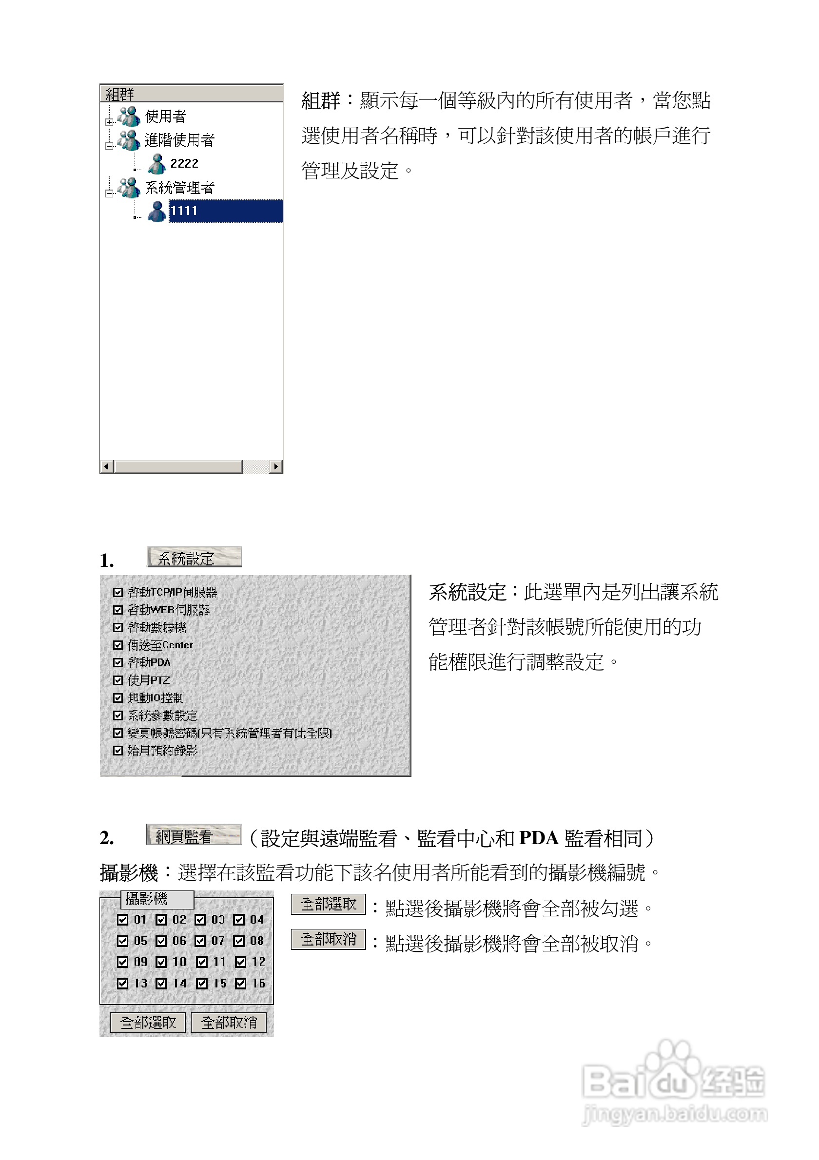 蝴蝶VG200 数字监控卡(进阶版)使用手册:[6]