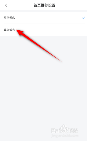 哔哩哔哩漫画首页推荐模式怎么修改