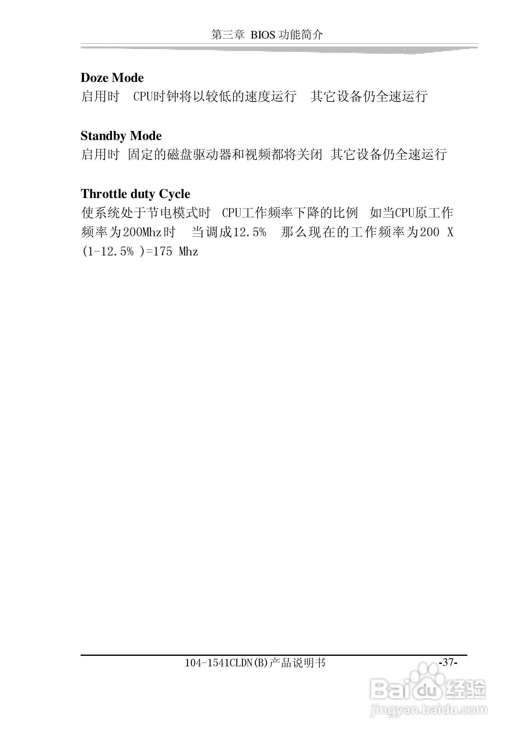 研祥104-1541CLDN（B）工业级主机CPU板卡说明书:[5]