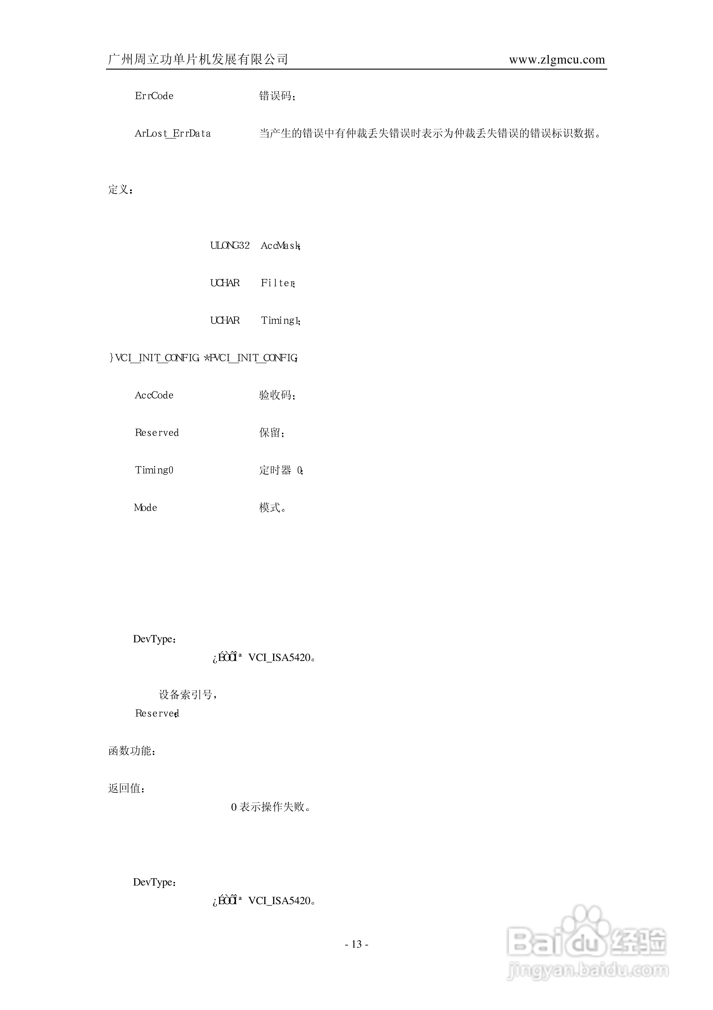 ISA-5420智能CAN接口卡用户手册V1.0:[2]