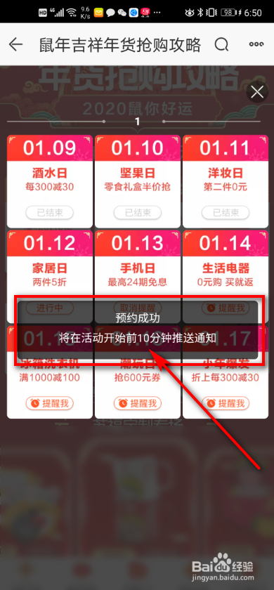 苏宁易购年货节如何设置低价日历提醒