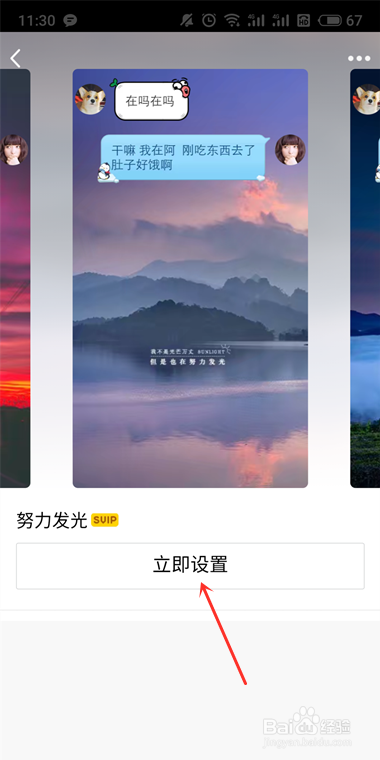 最新版QQ如何用2种方法设置QQ聊天壁纸