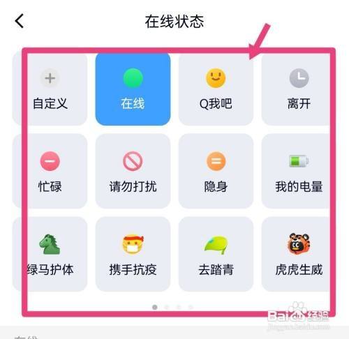 怎么设置QQ在线状态