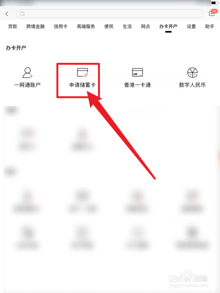 招商银行APP申请储蓄卡在哪里？