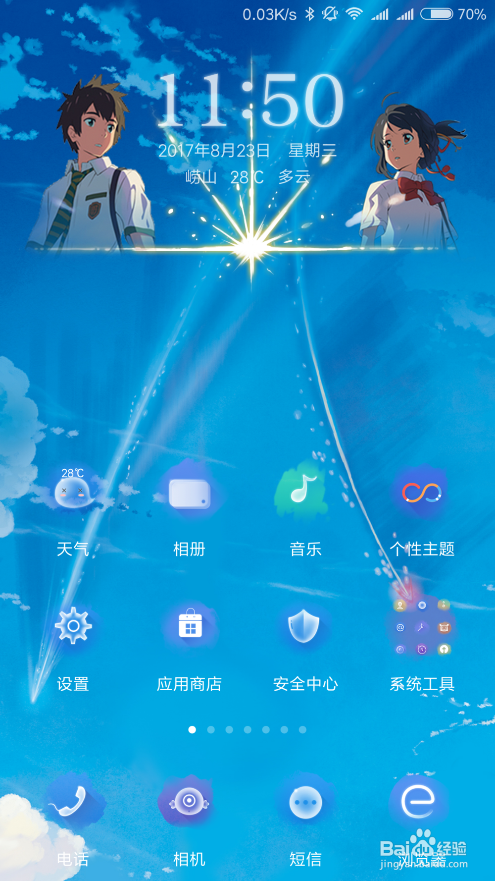 红米note3如何设置呼吸灯