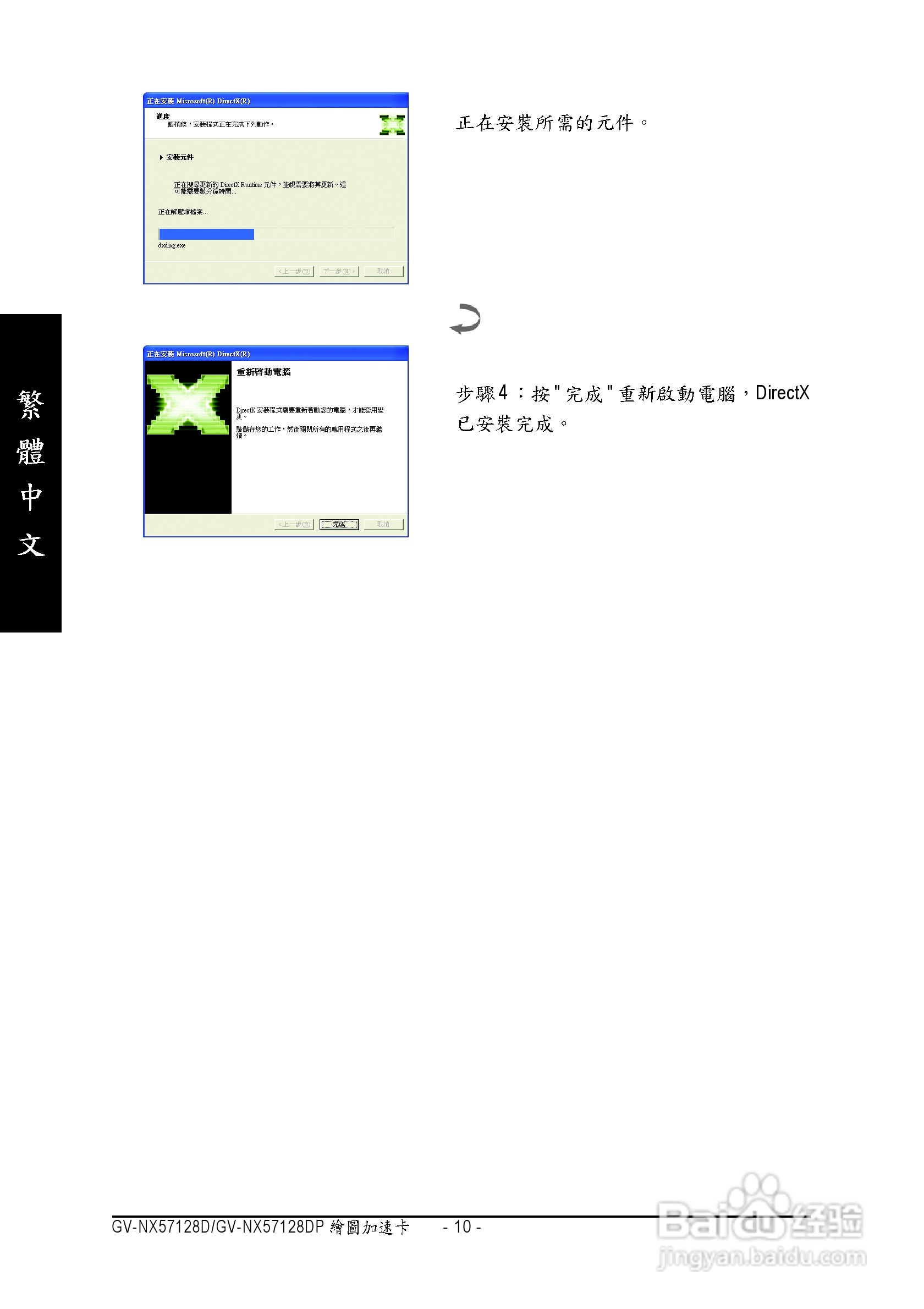 技嘉GV-NX57128DP显卡使用说明书:[1]