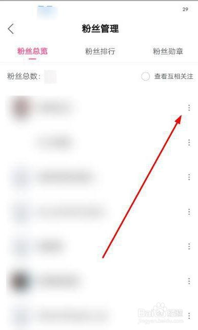 哔哩哔哩怎么移除粉丝