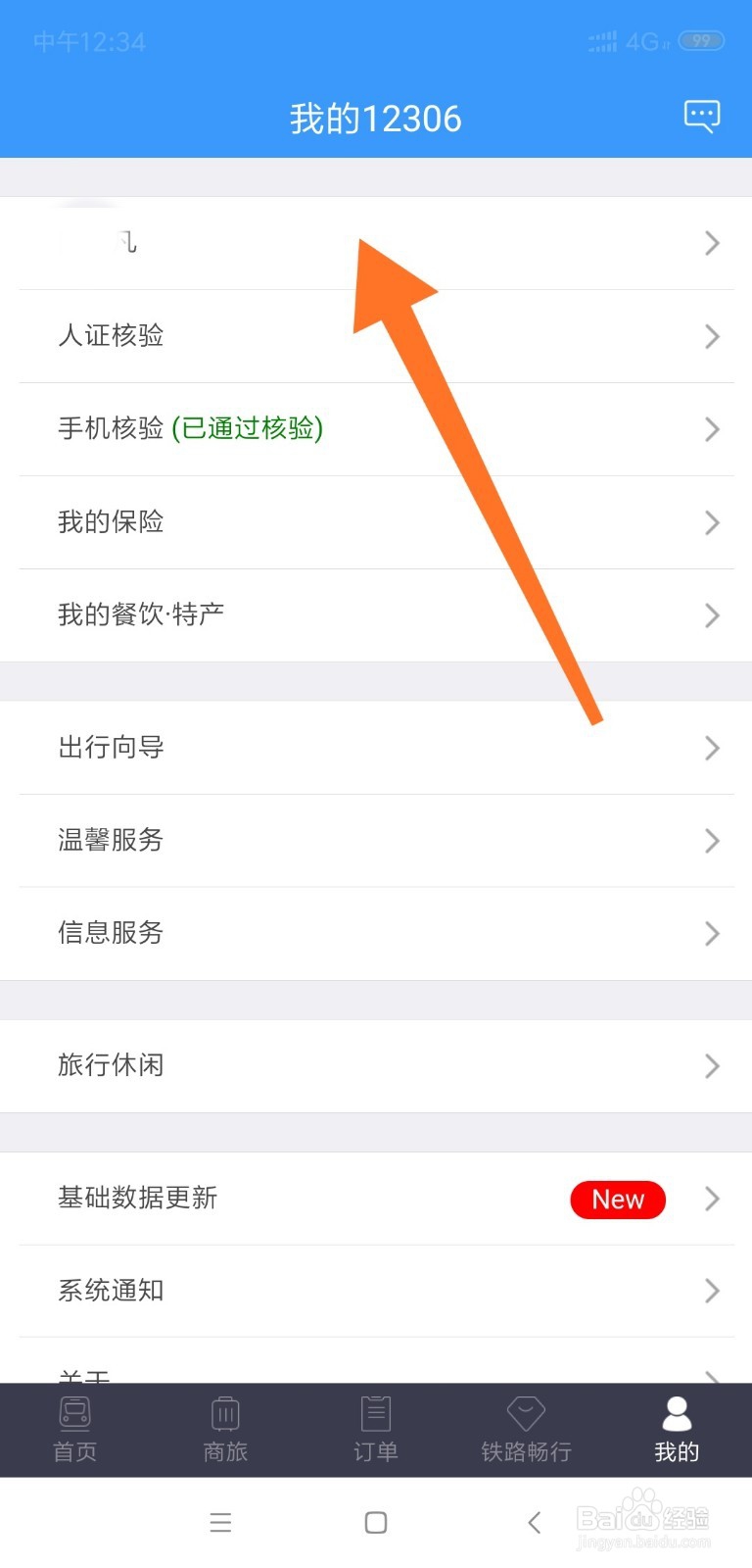 12306怎么给别人买票