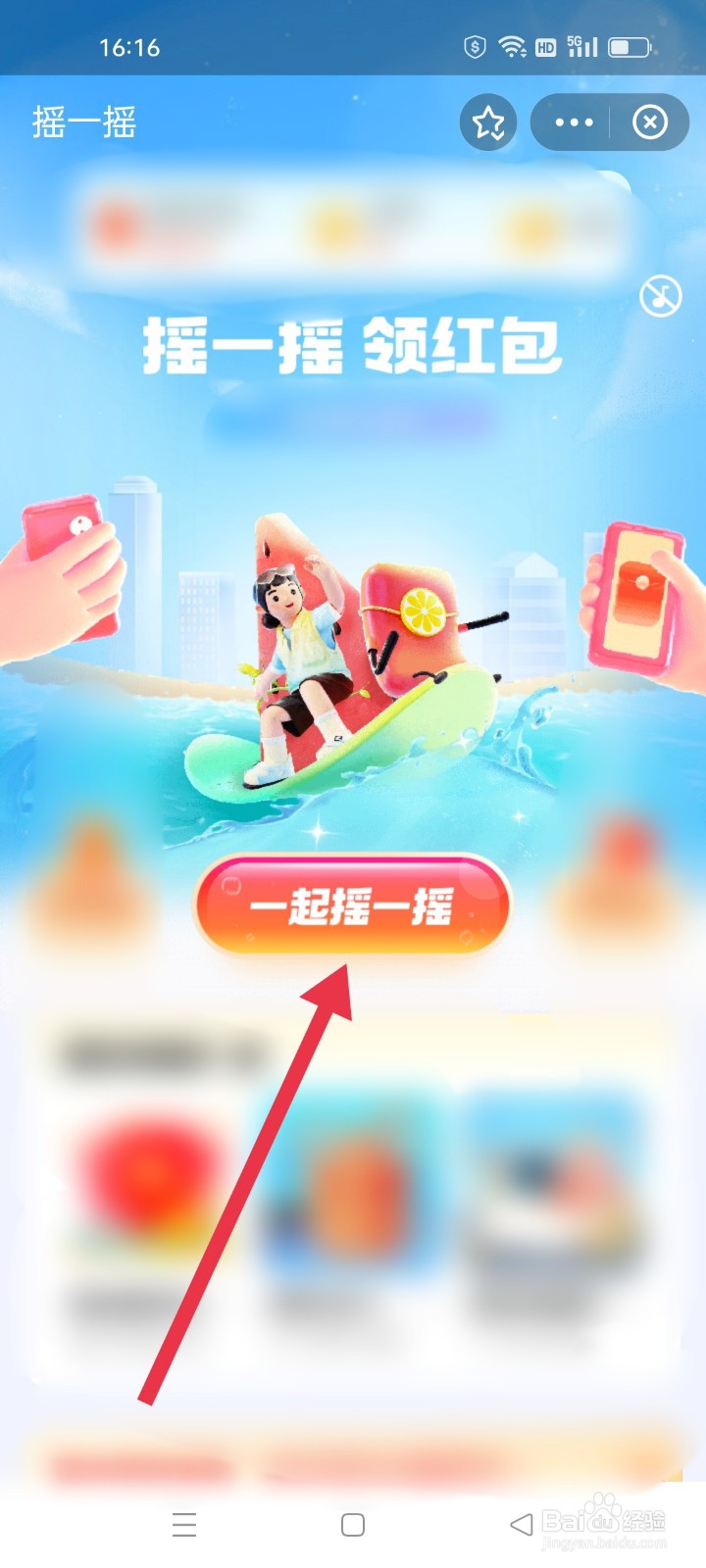 支付宝怎么摇红包