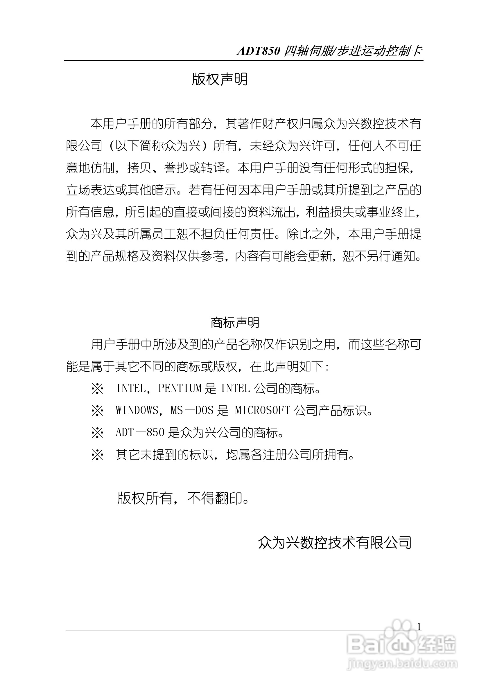 Adtech-众为兴ADT-850运动控制卡说明书:[1]
